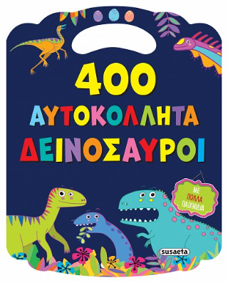 400 ΑΥΤΟΚΟΛΛΗΤΑ 1: ΔΕΙΝΟΣΑΥΡΟΙ