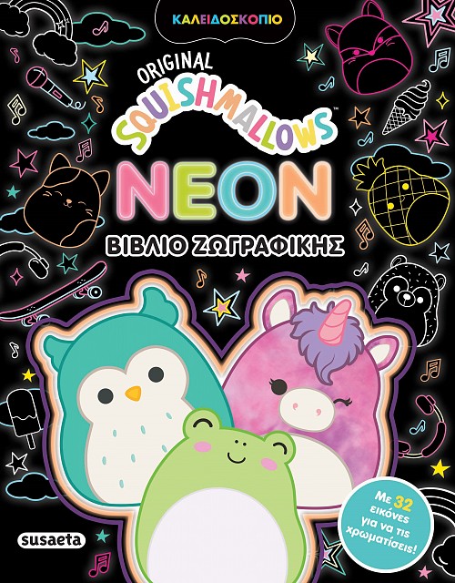SQUISHMALLOWS - NEON BΙΒΛΙΟ ΖΩΓΡΑΦΙΚΗΣ