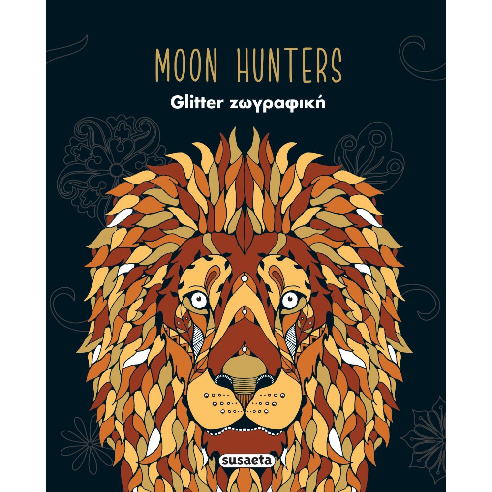 GLITTER ΖΩΓΡΑΦΙΚΗ 1 : ΜΟΟΝ HUNTERS