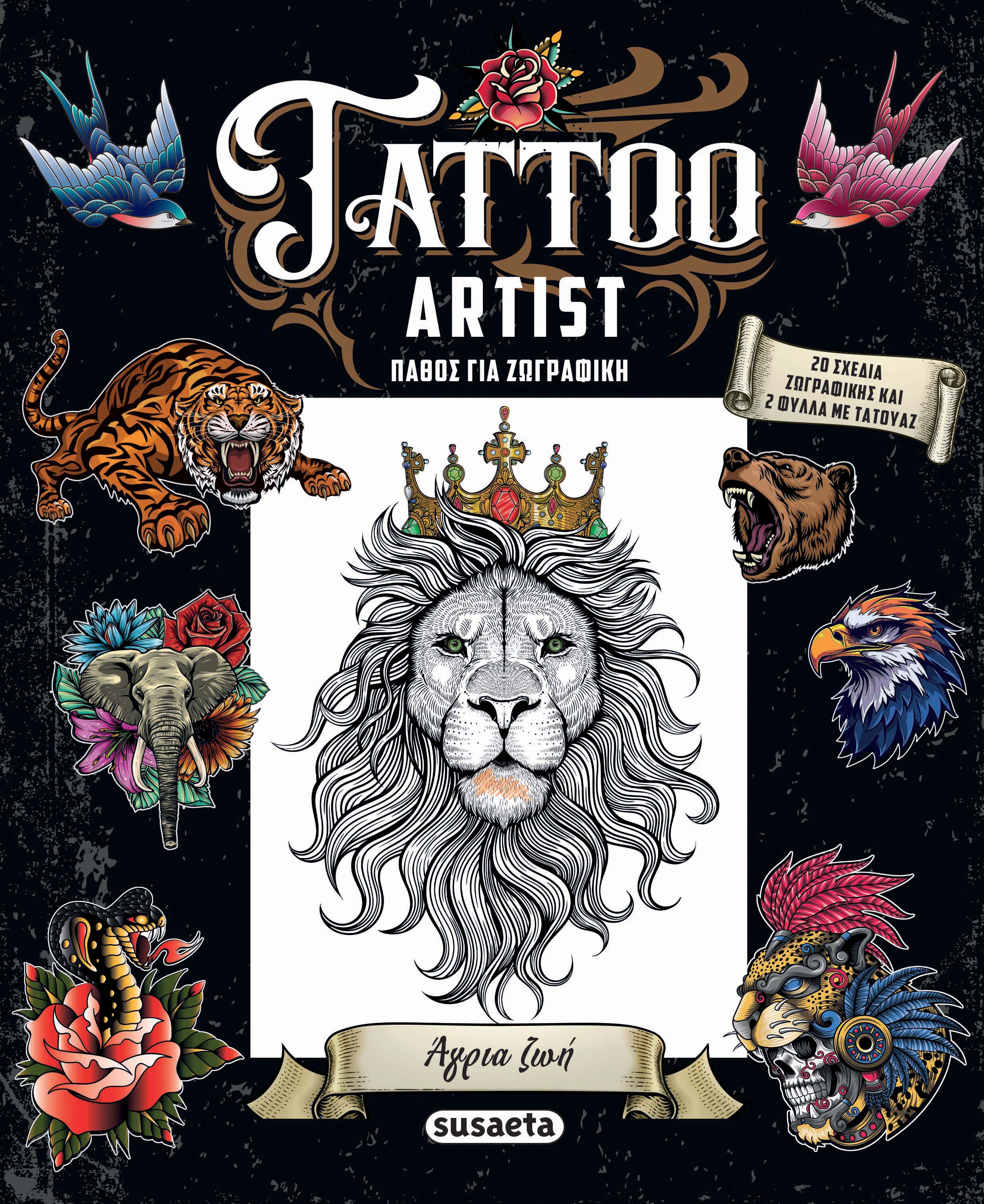 TATTOO ARTIST 2: ΑΓΡΙΑ ΖΩΗ TATTOO ARTIST 2: ΑΓΡΙΑ ΖΩΗ