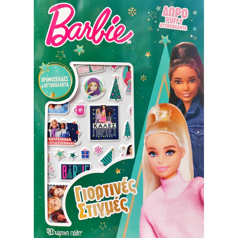 ΧΡΩΜΟΣΕΛΙΔΕΣ ΜΕ PUFFY ΑΥΤΟΚΟΛΛΗΤΑ: ΓΙΟΡΤΙΝΕΣ ΣΤΙΓΜΕΣ - BARBIE