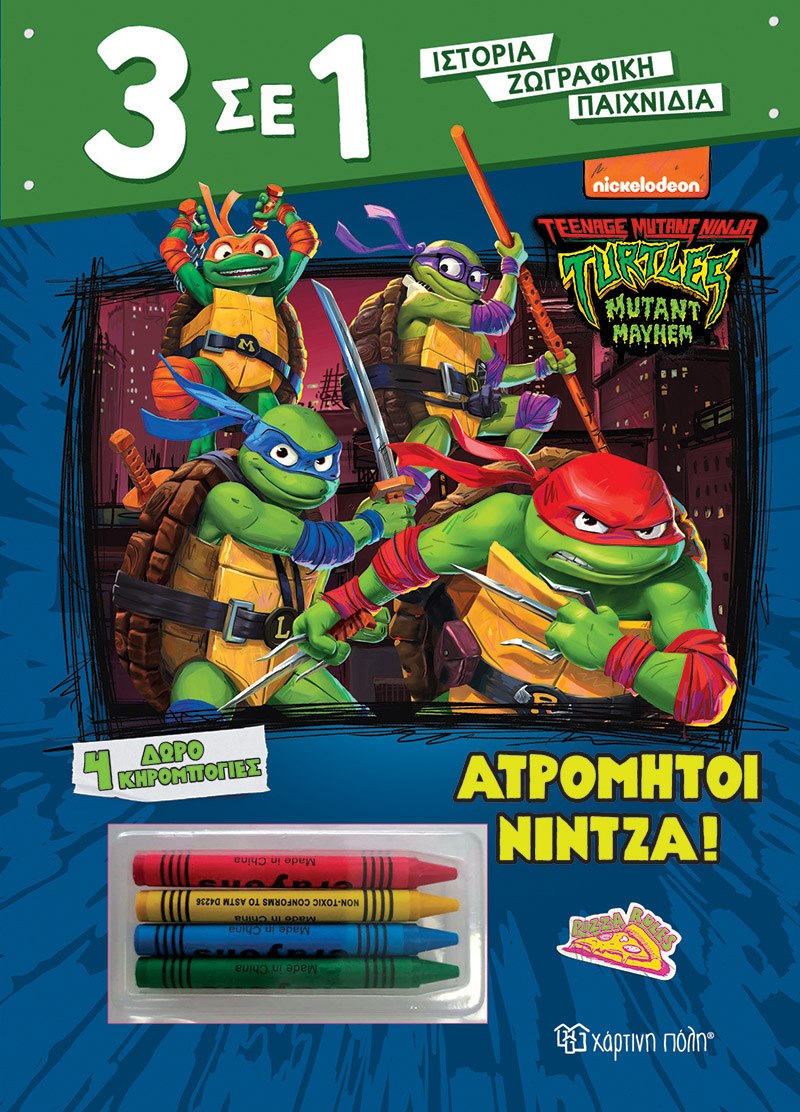 3 ΣΕ 1 NO 5 - ΧΕΛΩΝΟΝΙΤΖΑΚΙΑ - ΑΤΡΟΜΗΤΟΙ ΝΙΝΤΖΑ! 3 ΣΕ 1 NO 5 - ΧΕΛΩΝΟΝΙΤΖΑΚΙΑ - ΑΤΡΟΜΗΤΟΙ ΝΙΝΤΖΑ!