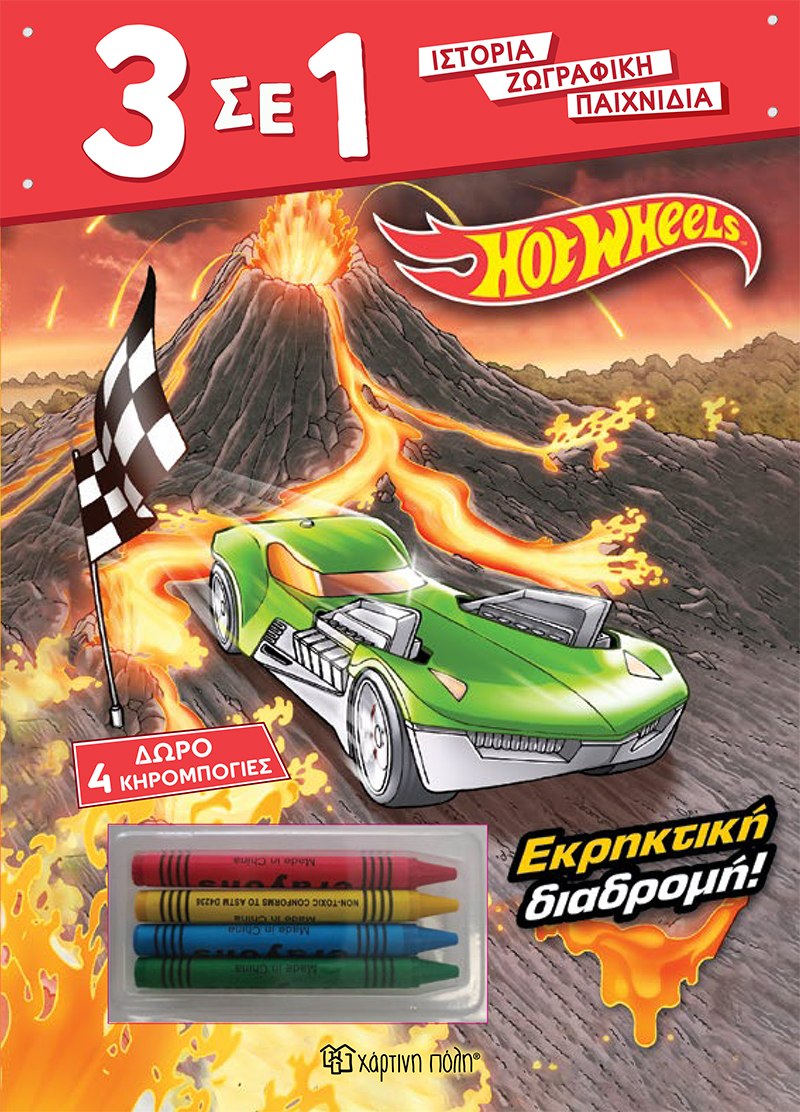 3 ΣΕ 1 NO 7 - HOT WHEELS - ΕΚΡΗΚΤΙΚΗ ΔΙΑΔΡΟΜΗ! 3 ΣΕ 1 NO 7 - HOT WHEELS - ΕΚΡΗΚΤΙΚΗ ΔΙΑΔΡΟΜΗ!