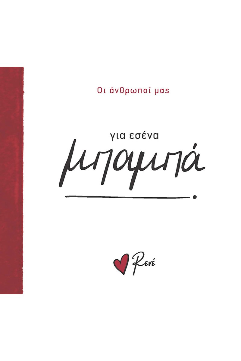 ΓΙΑ ΕΣΕΝΑ ΜΠΑΜΠΑ