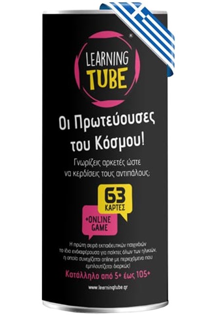 LEARNING TUBE ΒΙΒΛΙΟ ΔΡΑΣΤΗΡΙΟΤΗΤΩΝ ΓΙΑ ΔΗΜΙΟΥΡΓΙΚΑ ΠΑΙΔΙΑ 2: ΠΡΩΤΕΥΟΥΣΕΣ ΤΟΥ ΚΟΣΜΟΥ
