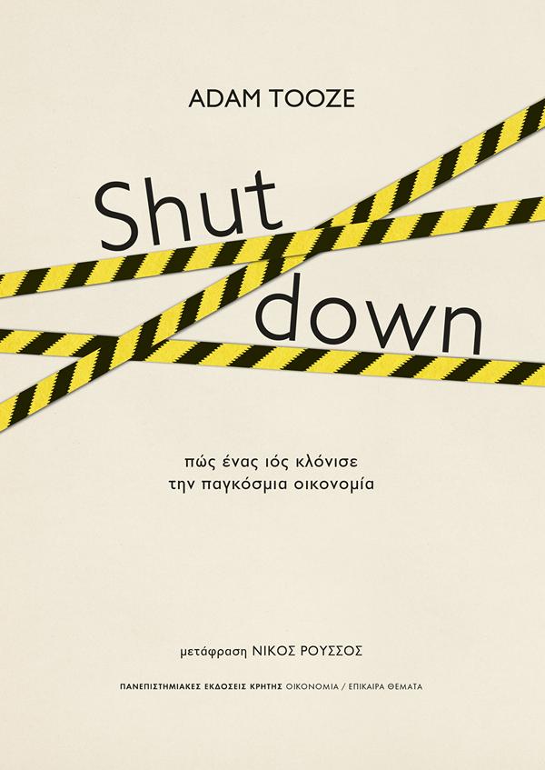 SHUT DOWN - ΠΩΣ ΕΝΑΣ ΙΟΣ ΚΛΟΝΙΣΕ ΤΗΝ ΠΑΓΚΟΣΜΙΑ ΟΙΚΟΝΟΜΙΑ