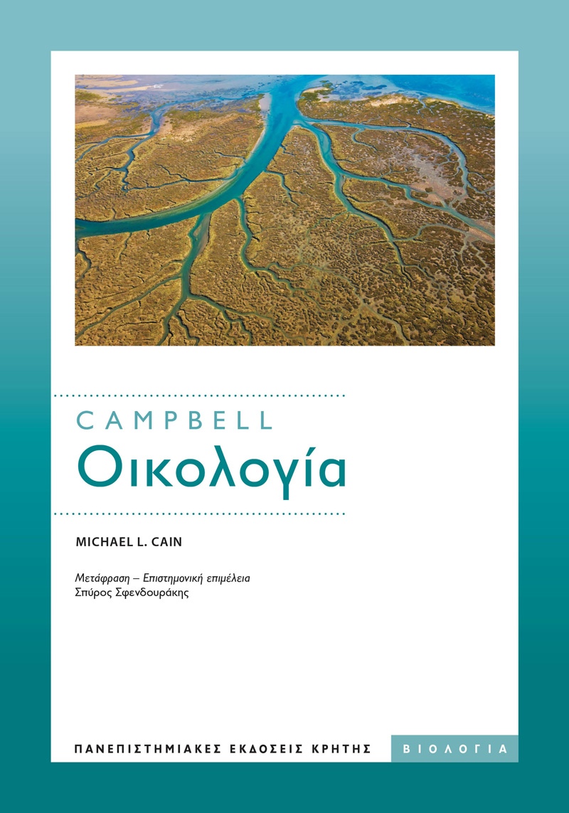CAMPBELL: ΟΙΚΟΛΟΓΙΑ CAMPBELL: ΟΙΚΟΛΟΓΙΑ
