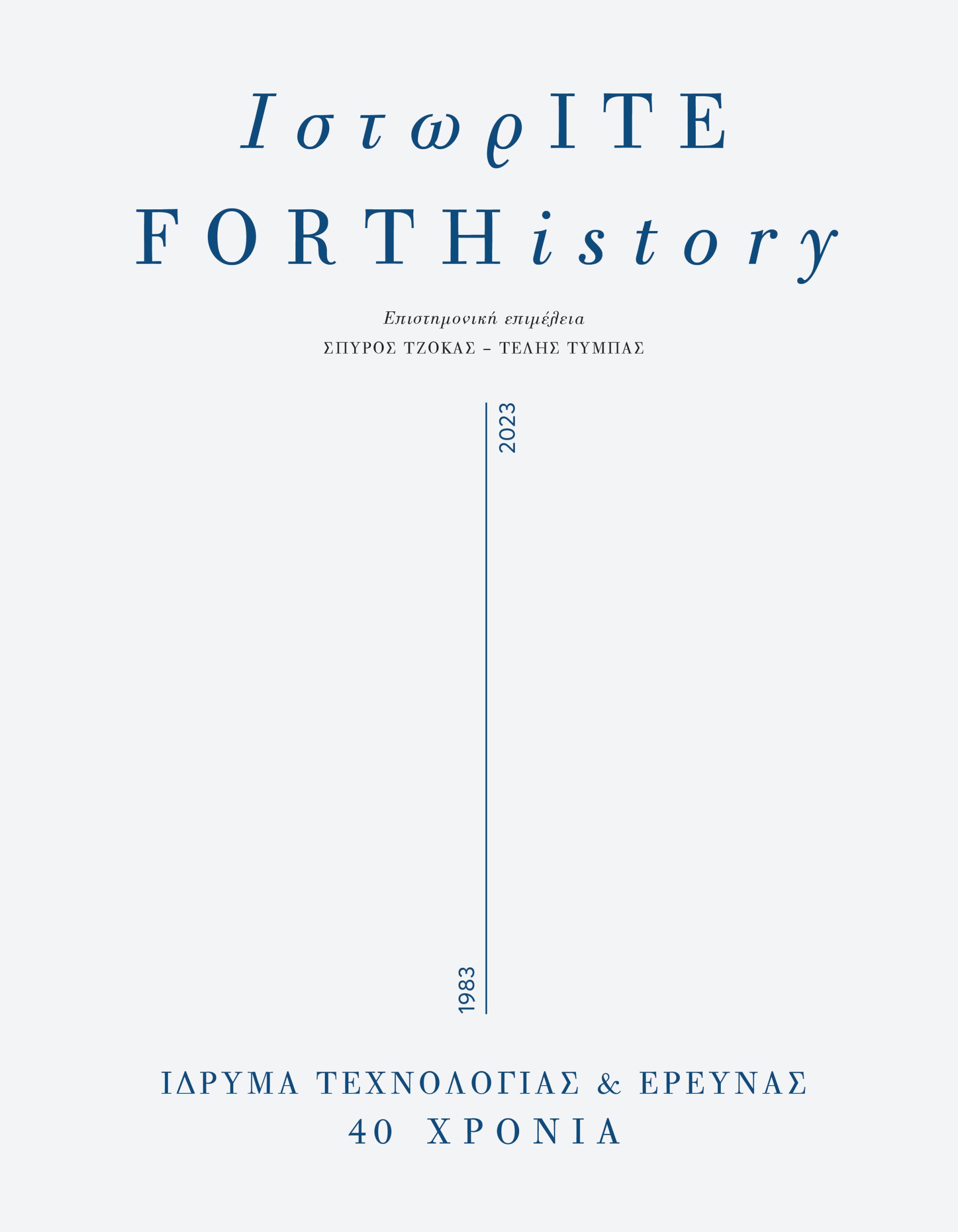 Ιστωρ-ΙΤΕ/FORT-History Ιστωρ-ΙΤΕ/FORT-History