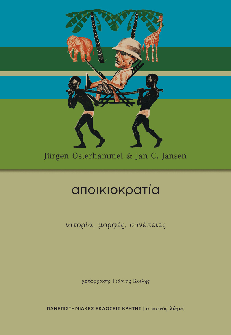 ΑΠΟΙΚΙΟΚΡΑΤΙΑ ΙΣΤΟΡΙΑ, ΜΟΡΦΕΣ, ΣΥΝΕΠΕΙΕΣ