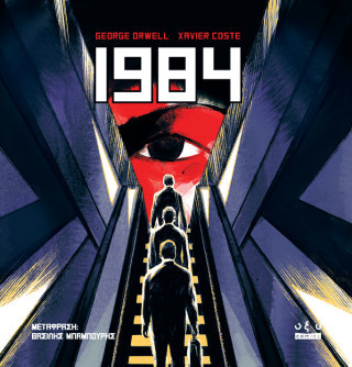 1984 - GRAPHIC NOVEL