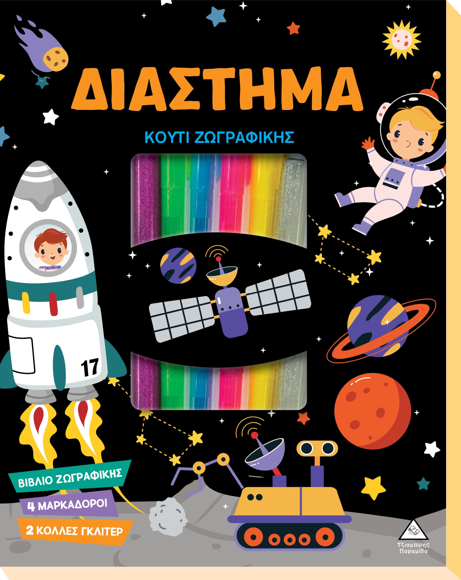 ΚΟΥΤΙ ΖΩΓΡΑΦΙΚΗΣ - ΔΙΑΣΤΗΜΑ ΚΟΥΤΙ ΖΩΓΡΑΦΙΚΗΣ - ΔΙΑΣΤΗΜΑ