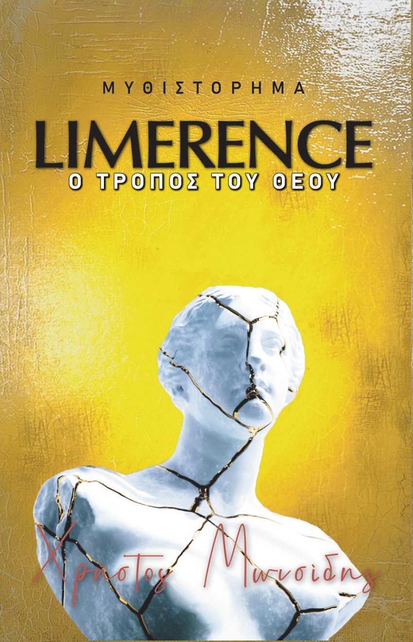 LIMERENCE. Ο ΤΡΟΠΟΣ ΤΟΥ ΘΕΟΥ LIMERENCE. Ο ΤΡΟΠΟΣ ΤΟΥ ΘΕΟΥ