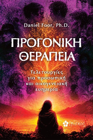 ΠΡΟΓΟΝΙΚΗ ΘΕΡΑΠΕΙΑ