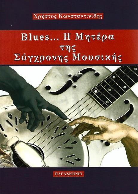 BLUES... Η ΜΗΤΕΡΑ ΤΗΣ ΣΥΓΧΡΟΝΗΣ ΜΟΥΣΙΚΗΣ BLUES... Η ΜΗΤΕΡΑ ΤΗΣ ΣΥΓΧΡΟΝΗΣ ΜΟΥΣΙΚΗΣ