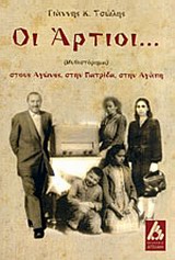 ΓΡΑΜΜΑ ΣΤΟΝ ΛΕΩΝΙΔΑ