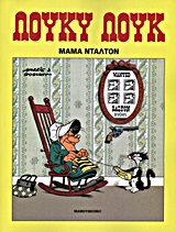 ΜΑΜΑ ΝΤΑΛΤΟΝ