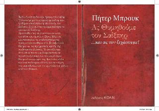 ΑΣ ΘΥΜΗΘΟΥΜΕ ΤΟΝ ΣΑΙΞΠΗΡ