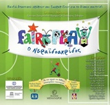 FAIR PLAY, Ο ΝΕΡΑΙΔΟΑΚΡΙΔΑΣ FAIR PLAY, Ο ΝΕΡΑΙΔΟΑΚΡΙΔΑΣ
