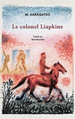 LE COLONEL LIAPKINE MODERN GREEK CLASSICS