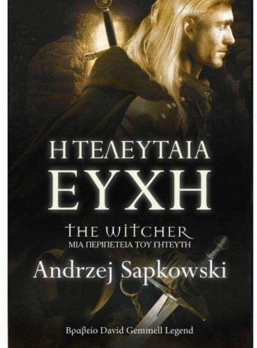THE WITCHER Ο ΓΗΤΕΥΤΗΣ - GRAPHIC NOVEL