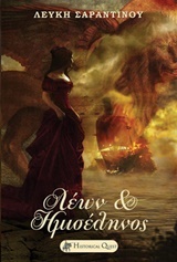 ΛΕΩΝ & ΗΜΙΣΕΛΗΝΟΣ ΛΕΩΝ & ΗΜΙΣΕΛΗΝΟΣ