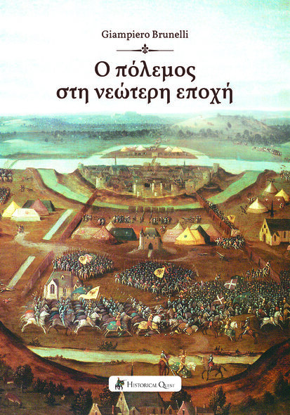 Ο ΠΟΛΕΜΟΣ ΣΤΗ ΝΕΩΤΕΡΗ ΕΠΟΧΗ