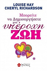 ΜΠΟΡΕΙΤΕ ΝΑ ΔΗΜΙΟΥΡΓΗΣΕΤΕ ΜΙΑ ΥΠΕΡΟΧΗ ΖΩΗ