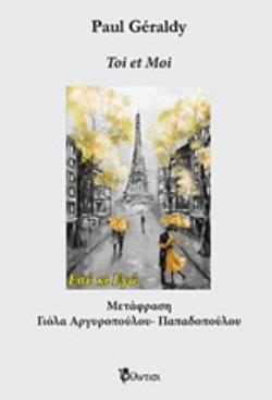 TOI ET MOI TOI ET MOI