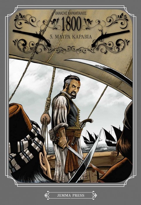 1800 5: ΜΑΥΡΑ ΚΑΡΑΒΙΑ - GRAPHIC NOVEL 1800 5: ΜΑΥΡΑ ΚΑΡΑΒΙΑ - GRAPHIC NOVEL