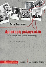 ΑΡΙΣΤΕΡΗ ΜΕΛΑΓΧΟΛΙΑ