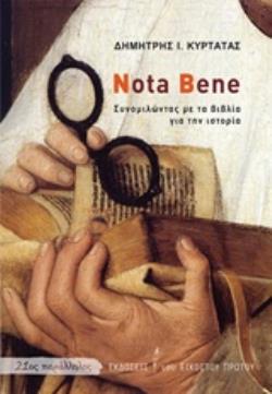 NOTA BENE ΣΥΝΟΜΙΛΩΝΤΑΣ ΜΕ ΤΑ ΒΙΒΛΙΑ ΓΙΑ ΤΗΝ ΙΣΤΟΡΙΑ 21ΟΣ ΠΑΡΑΛΛΗΛΟΣ NOTA BENE ΣΥΝΟΜΙΛΩΝΤΑΣ ΜΕ ΤΑ ΒΙΒΛΙΑ ΓΙΑ ΤΗΝ ΙΣΤΟΡΙΑ 21ΟΣ ΠΑΡΑΛΛΗΛΟΣ
