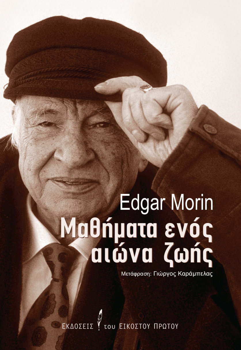 ΜΑΘΗΜΑΤΑ ΕΝΟΣ ΑΙΩΝΑ ΖΩΗΣ