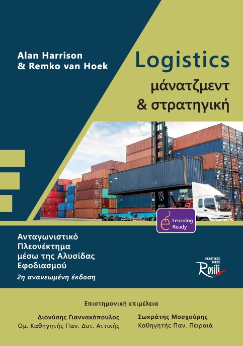 LOGISTICS ΜΑΝΑΤΖΜΕΝΤ ΚΑΙ ΣΤΡΑΤΗΓΙΚΗ ΑΝΤΑΓΩΝΙΣΤΙΚΟ ΠΛΕΟΝΕΚΤΗΜΑ ΜΕΣΩ ΤΗΣ ΑΛΥΣΙΔΑΣ ΕΦΟΔΙΑΣΜΟΥ 2Η ΕΚΔΟΣΗ