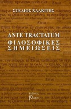 ANTE TRACTATUM ΦΙΛΟΣΟΦΙΚΕΣ ΣΗΜΕΙΩΣΕΙΣ ANTE TRACTATUM ΦΙΛΟΣΟΦΙΚΕΣ ΣΗΜΕΙΩΣΕΙΣ