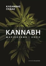 ΚΑΝΝΑΒΗ, ΜΑΡΙΧΟΥΑΝΑ, ΧΑΣΙΣ