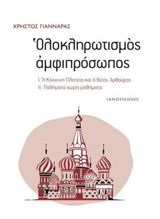 ΟΛΟΚΛΗΡΩΤΙΣΜΟΣ ΑΜΦΙΠΡΟΣΩΠΟΣ Η ΚΟΚΚΙΝΗ ΠΛΑΤΕΙΑ ΚΑΙ Ο ΘΕΟΣ ΑΡΘΟΥΡΟΣ. ΠΑΘΗΜΑΤΑ ΧΩΡΙΣ ΜΑΘΗΜΑΤΑ