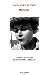 ΠΟΙΗΜΑΤΑ (ΜΠΙΣΟΠ)