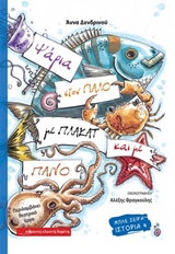 ΨΑΡΙΑ ΣΤΟΝ ΓΙΑΛΟ ΜΕ ΠΛΑΚΑΤ ΚΑΙ ΜΕ ΠΑΝΟ ΜΠΛΕ ΣΕΙΡΑ ΨΑΡΙΑ ΣΤΟΝ ΓΙΑΛΟ ΜΕ ΠΛΑΚΑΤ ΚΑΙ ΜΕ ΠΑΝΟ ΜΠΛΕ ΣΕΙΡΑ