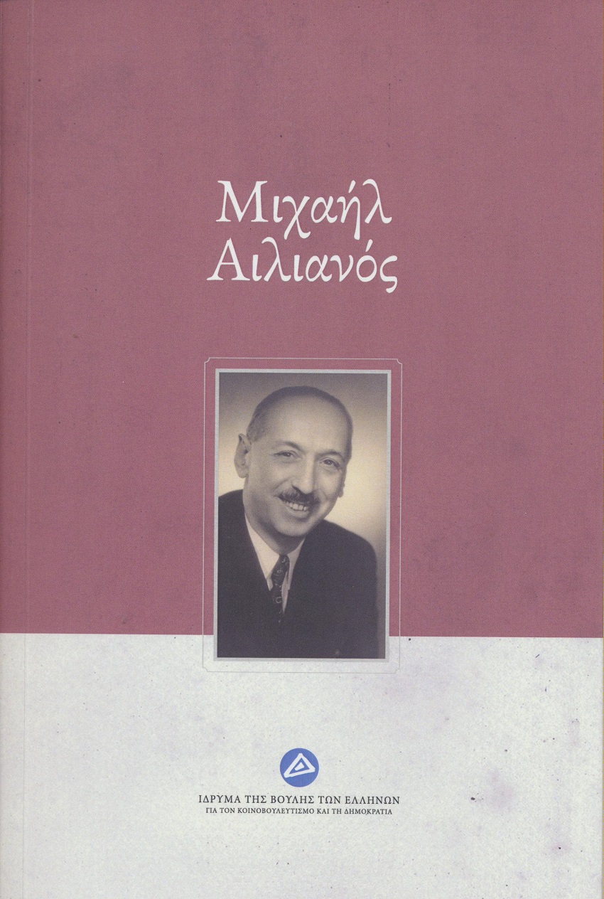 ΜΙΧΑΗΛ ΑΙΛΙΑΝΟΣ