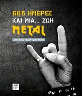 665 ΗΜΕΡΕΣ ΚΑΙ ΜΙΑ... ΖΩΗ METAL 665 ΗΜΕΡΕΣ ΚΑΙ ΜΙΑ... ΖΩΗ METAL
