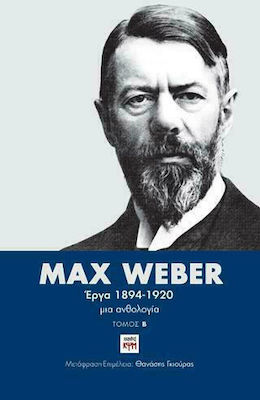 MAX WEBER: ΕΡΓΑ 1894-1920 ΜΙΑ ΑΝΘΟΛΟΓΙΑ (ΔΙΤΟΜΗ ΕΚΔΟΣΗ) MAX WEBER: ΕΡΓΑ 1894-1920 ΜΙΑ ΑΝΘΟΛΟΓΙΑ (ΔΙΤΟΜΗ ΕΚΔΟΣΗ)