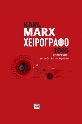 ΧΕΙΡΟΓΡΑΦΟ Ι ΓΙΑ ΤΟΝ 2Ο ΤΟΜΟ ΤΟΥ ΚΕΦΑΛΑΙΟΥ