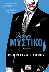 ΟΜΟΡΦΟ ΜΥΣΤΙΚΟ