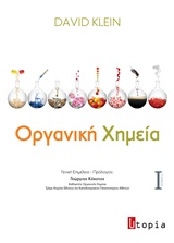 ΟΡΓΑΝΙΚΗ ΧΗΜΕΙΑ Ι