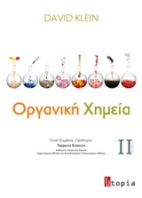 ΟΡΓΑΝΙΚΗ ΧΗΜΕΙΑ ΤΟΜΟΣ Β'
