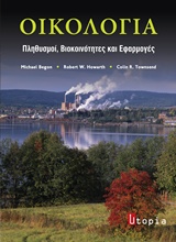 ΟΙΚΟΛΟΓΙΑ ΠΛΗΘΥΣΜΟΙ, ΒΙΟΚΟΙΝΟΤΗΤΕΣ ΚΑΙ ΕΦΑΡΜΟΓΕΣ