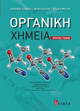 ΟΡΓΑΝΙΚΗ ΧΗΜΕΙΑ