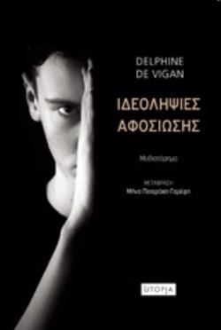 ΙΔΕΟΛΗΨΙΕΣ ΑΦΟΣΙΩΣΗΣ ΙΔΕΟΛΗΨΙΕΣ ΑΦΟΣΙΩΣΗΣ