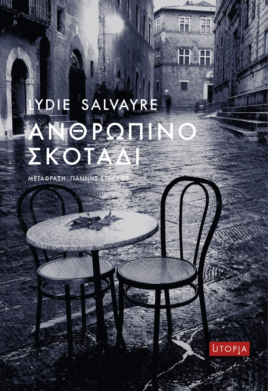 ΑΝΘΡΩΠΙΝΟ ΣΚΟΤΑΔΙ ΑΝΘΡΩΠΙΝΟ ΣΚΟΤΑΔΙ