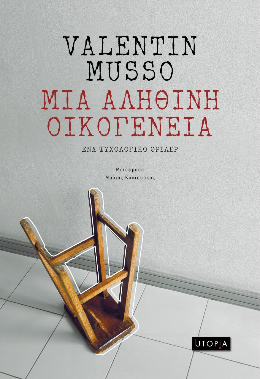 ΜΙΑ ΑΛΗΘΙΝΗ ΟΙΚΟΓΕΝΕΙΑ ΜΙΑ ΑΛΗΘΙΝΗ ΟΙΚΟΓΕΝΕΙΑ